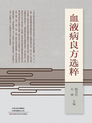cover image of 血液病良方选粹